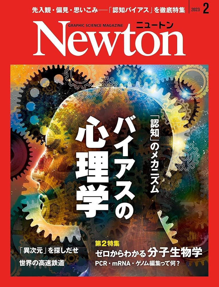 Newton 英語版　第一1号 Amazon.co.jp: Newton February 2013 Issue (Magazine, English